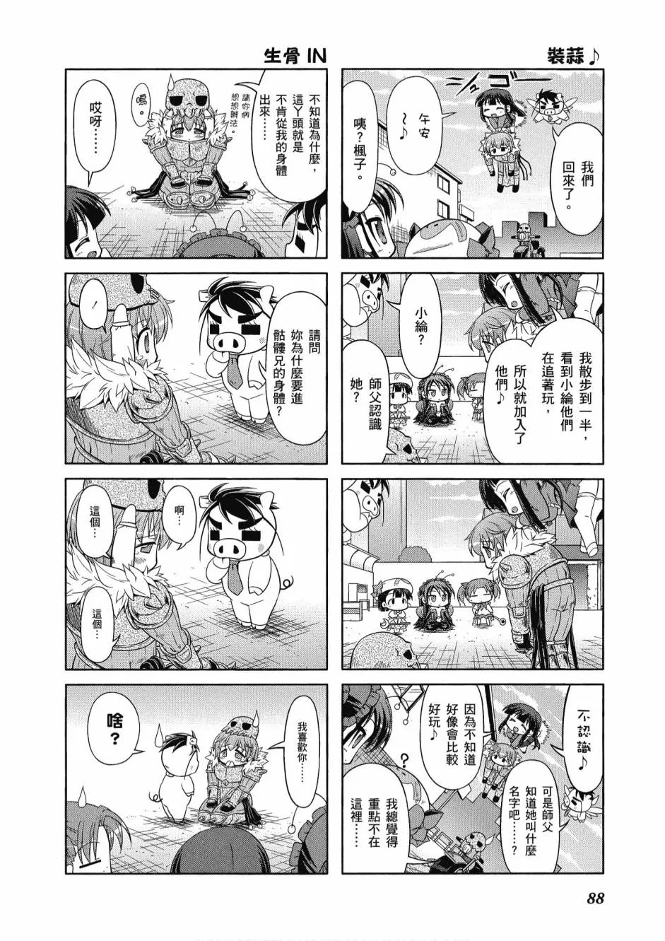 小加速世界01 第90页