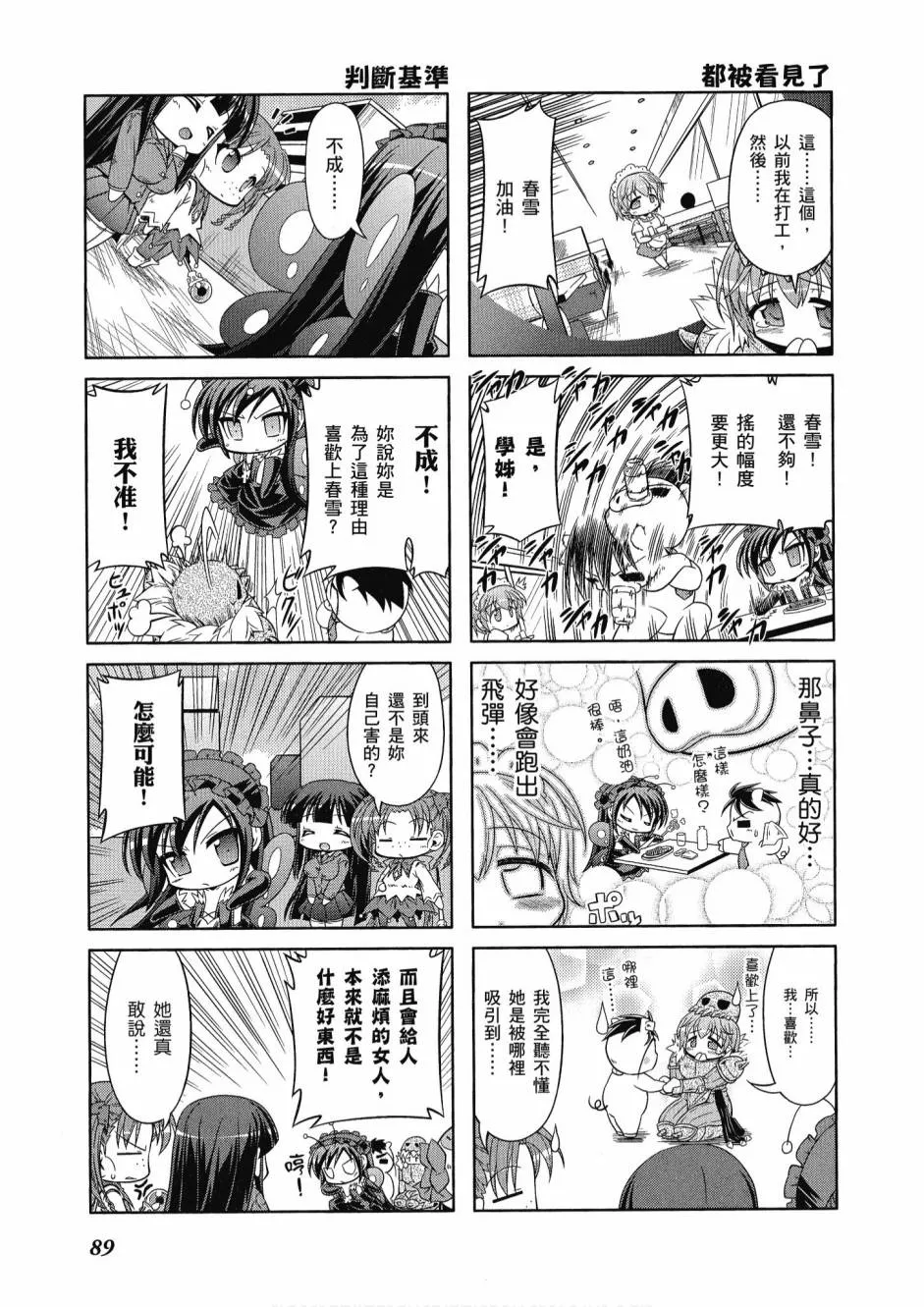 小加速世界01 第91页