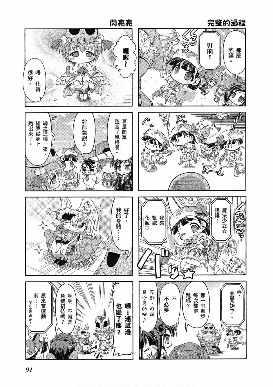小加速世界01 第93页