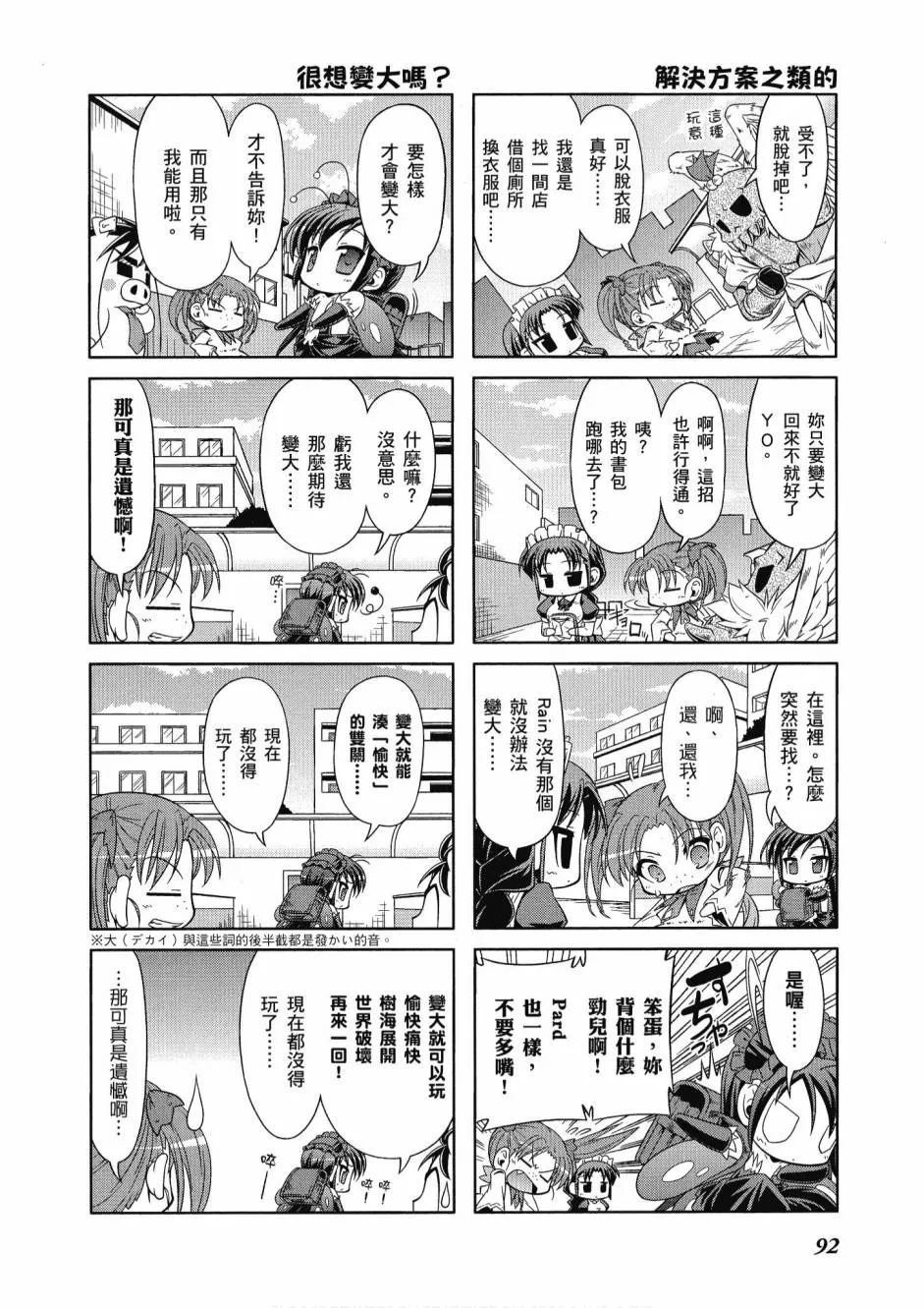 小加速世界01 第94页