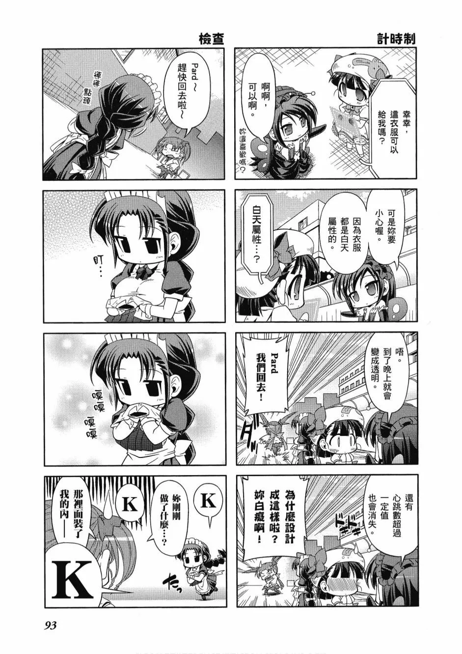 小加速世界01 第95页
