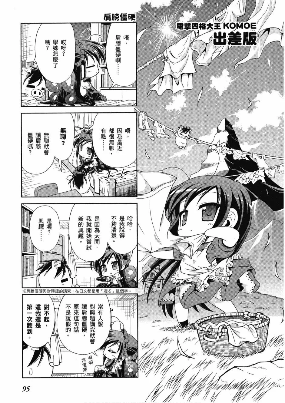 小加速世界01 第97页