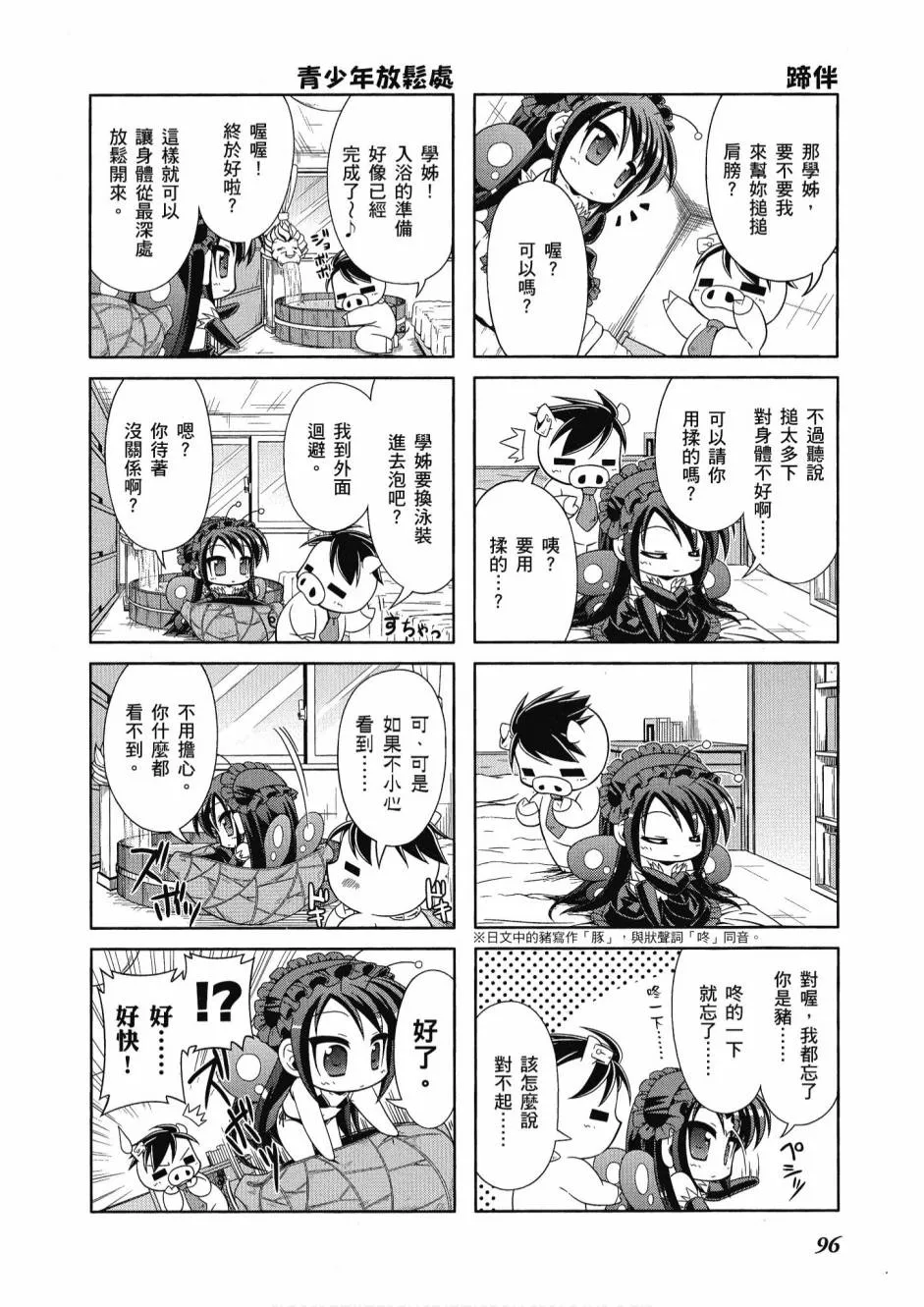 小加速世界01 第98页