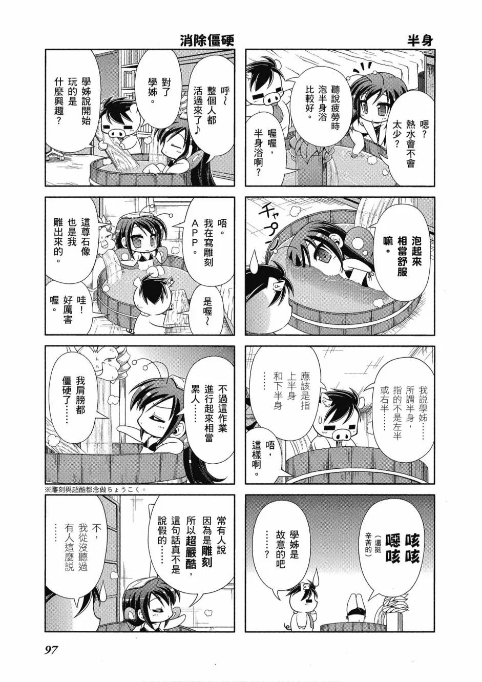 小加速世界01 第99页