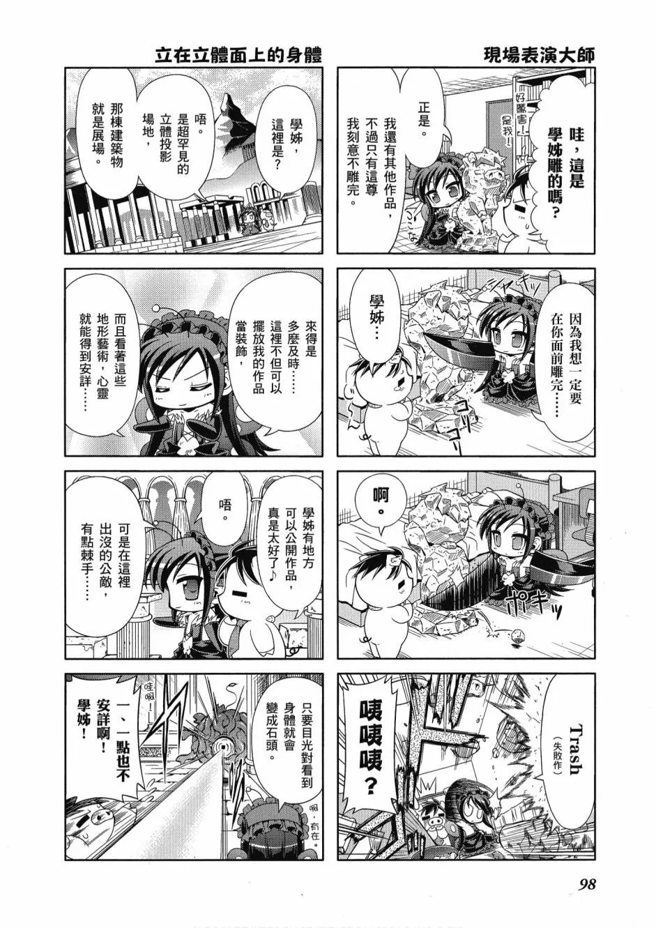 小加速世界01 第100页