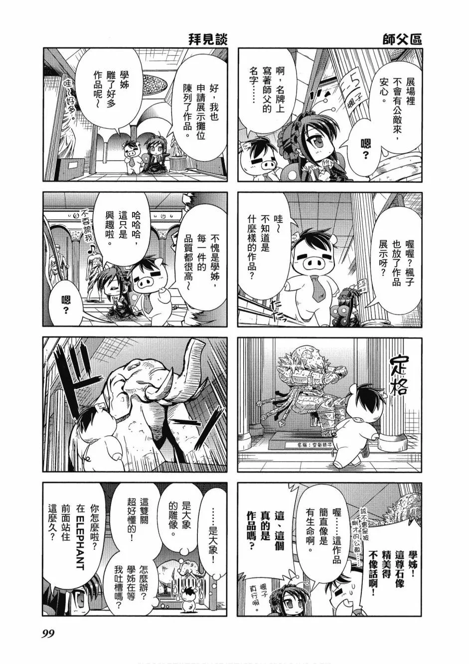 小加速世界01 第101页