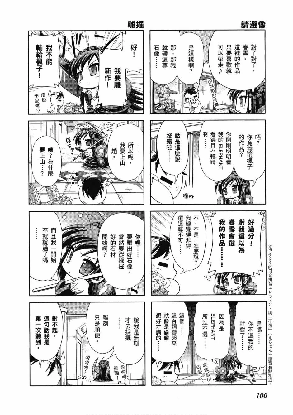 小加速世界01 第102页