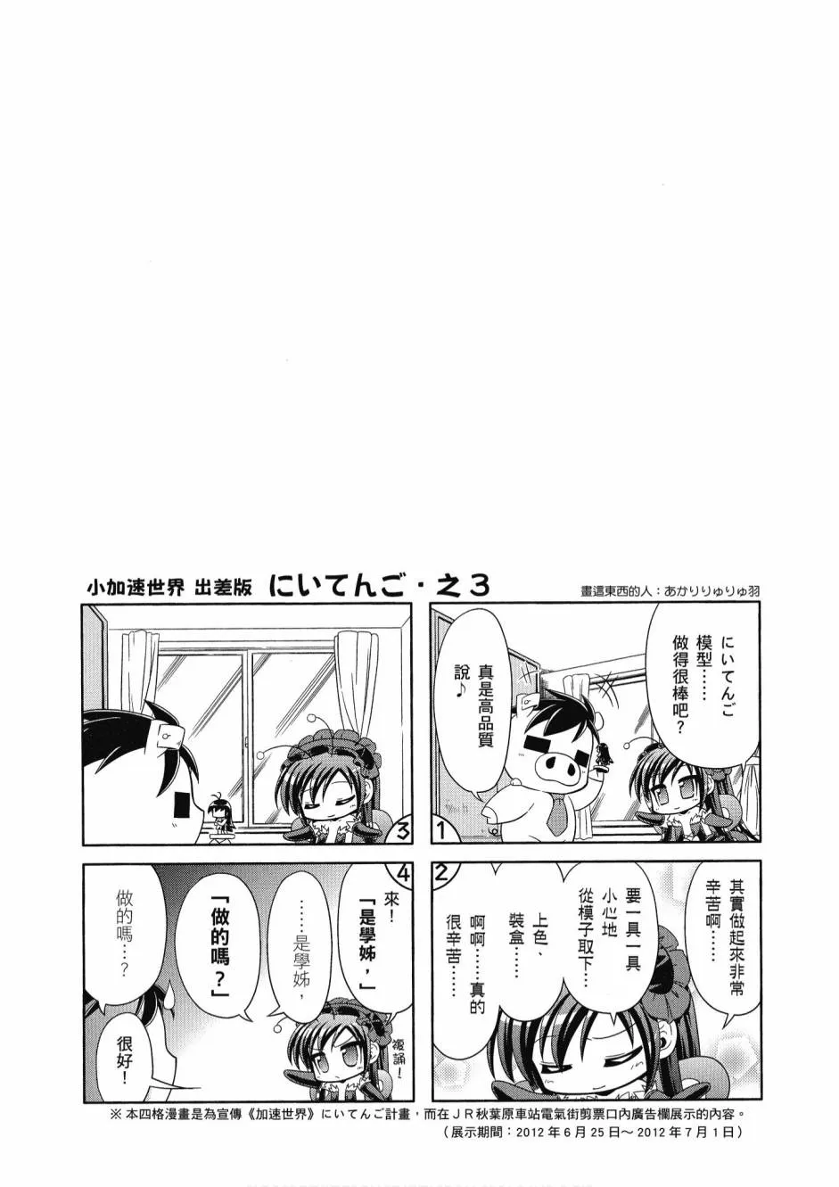 小加速世界01 第104页