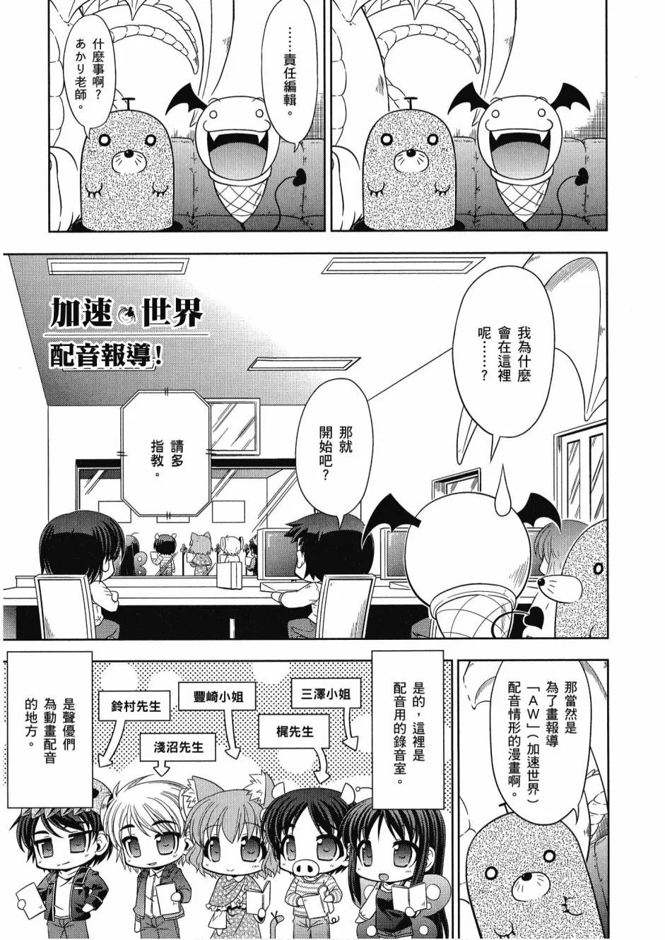 小加速世界01 第105页