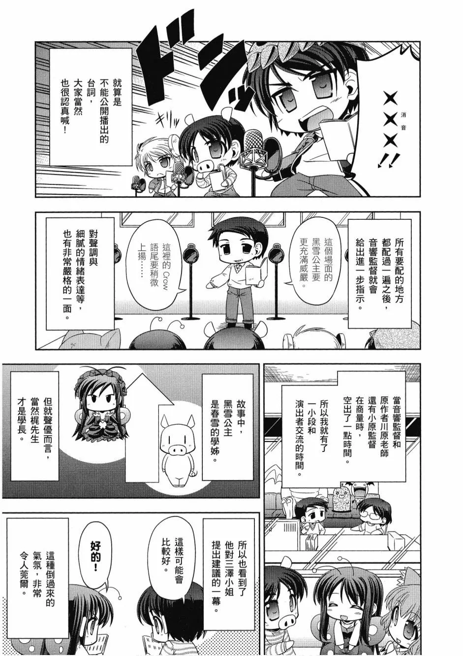 小加速世界01 第107页