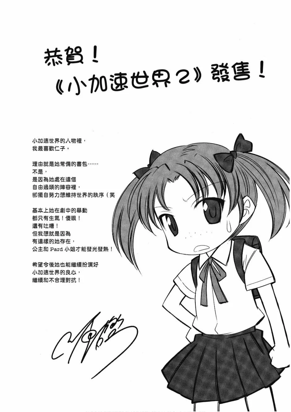 小加速世界01 第114页