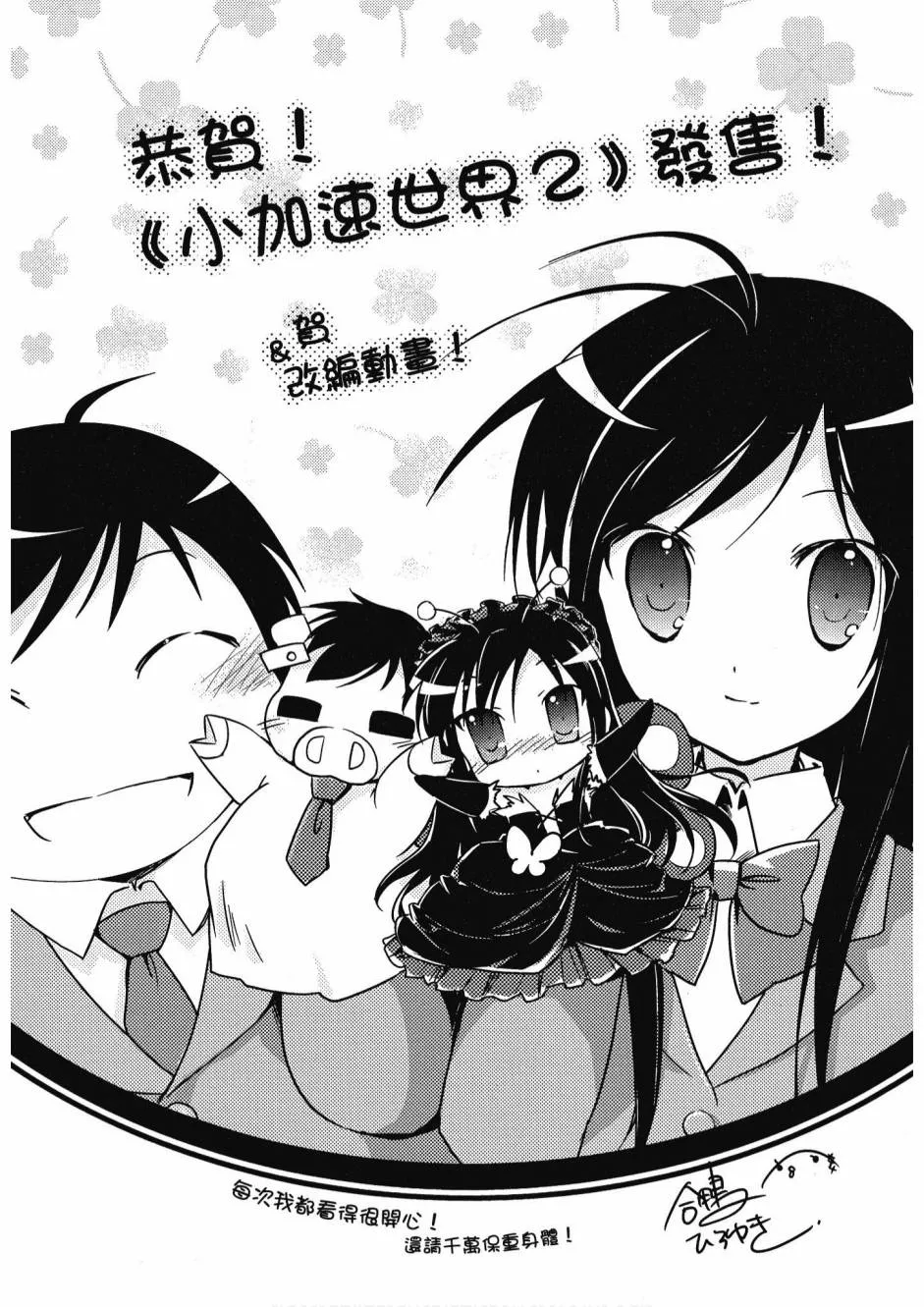 小加速世界01 第115页