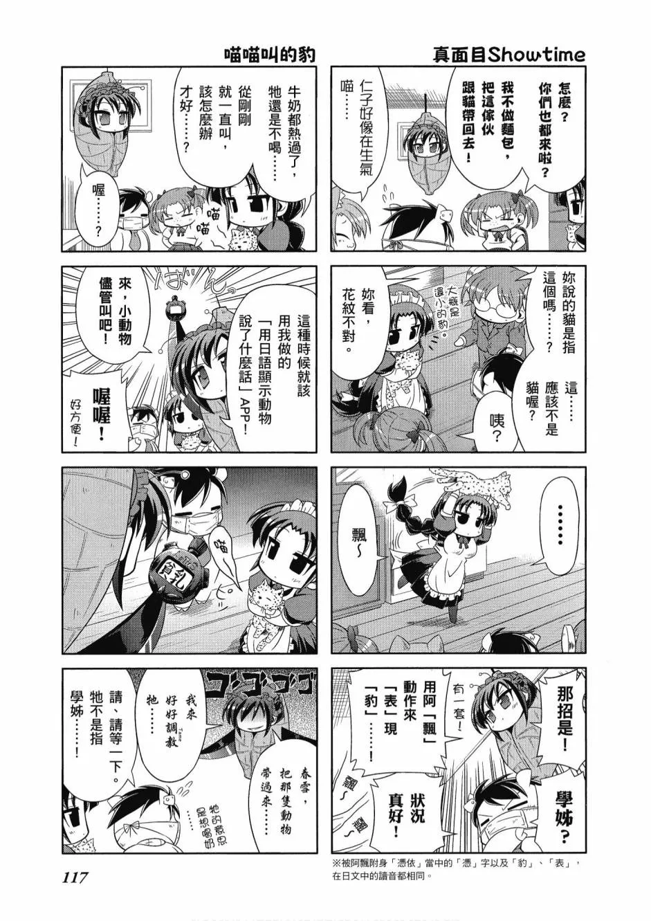 小加速世界01 第119页