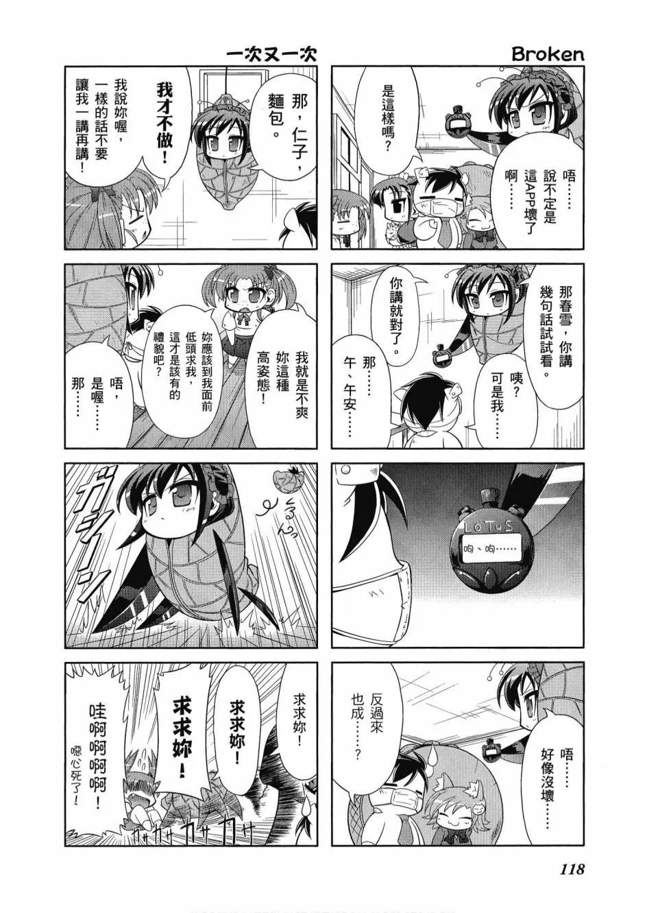 小加速世界01 第120页