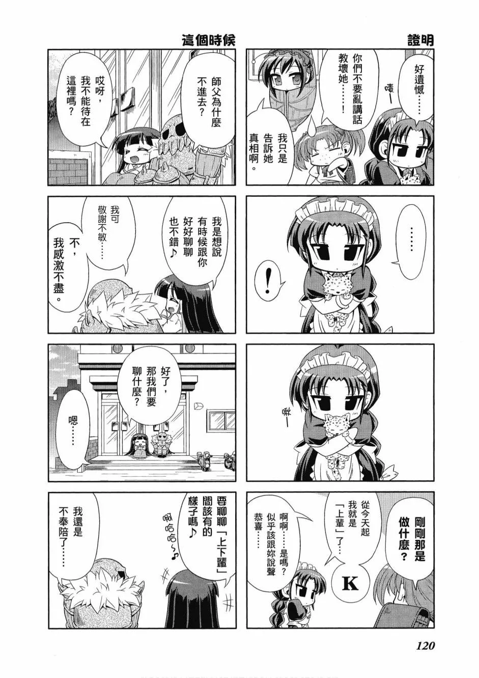 小加速世界01 第122页