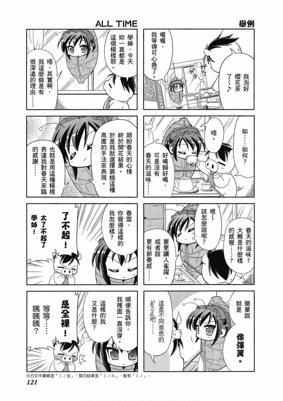 小加速世界01 第123页