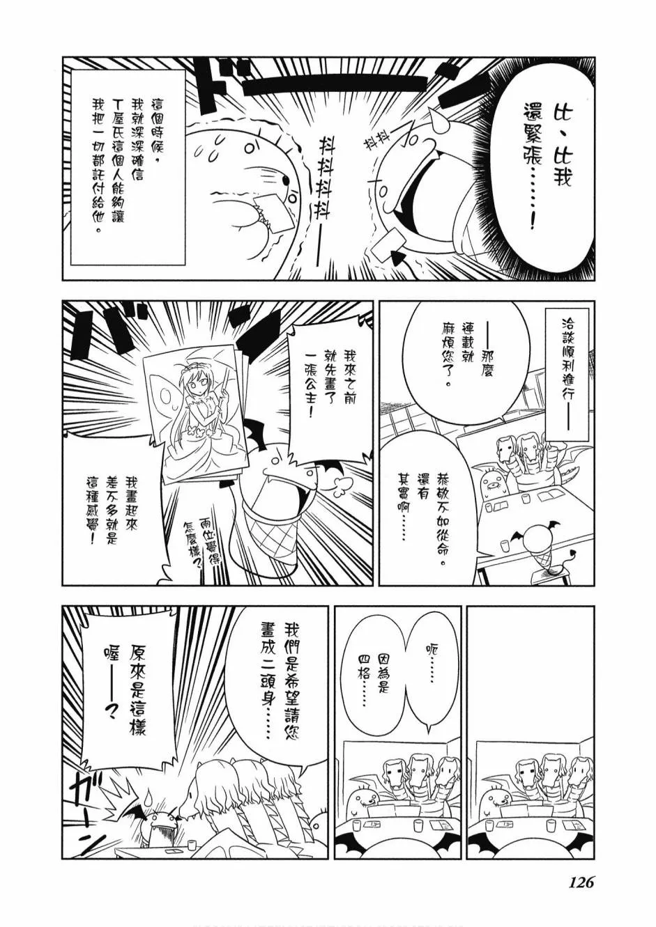 小加速世界01 第128页
