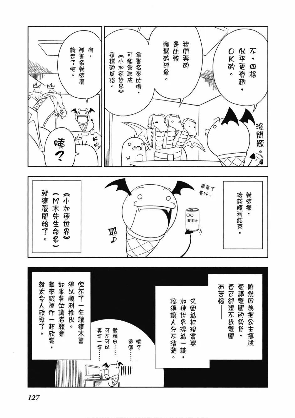 小加速世界01 第129页