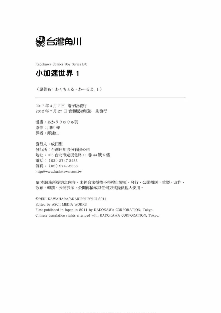 小加速世界01 第132页