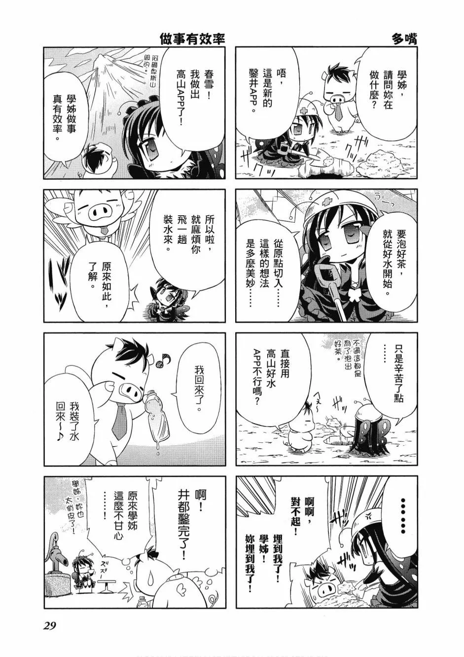 41话 第31页