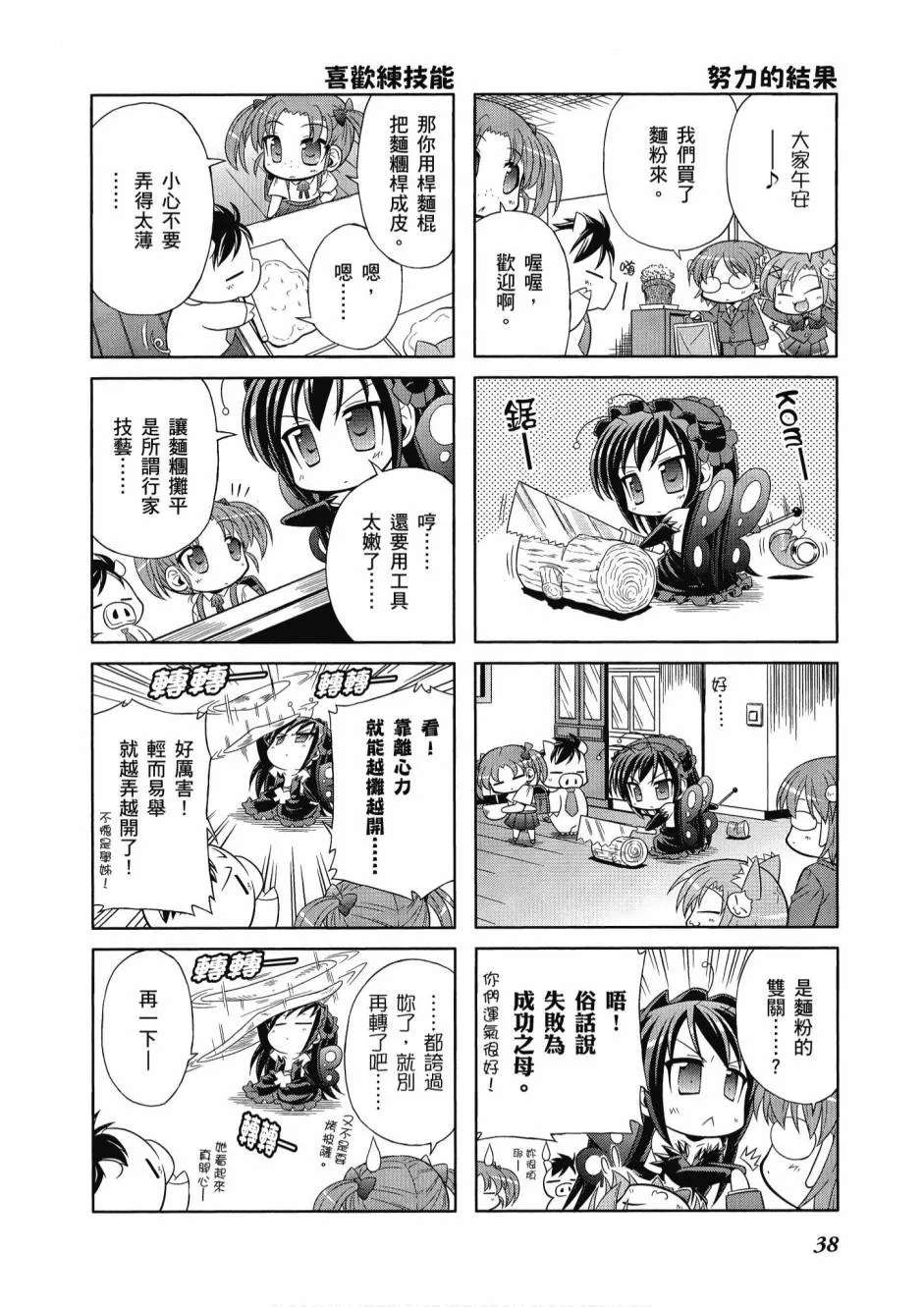 41话 第40页