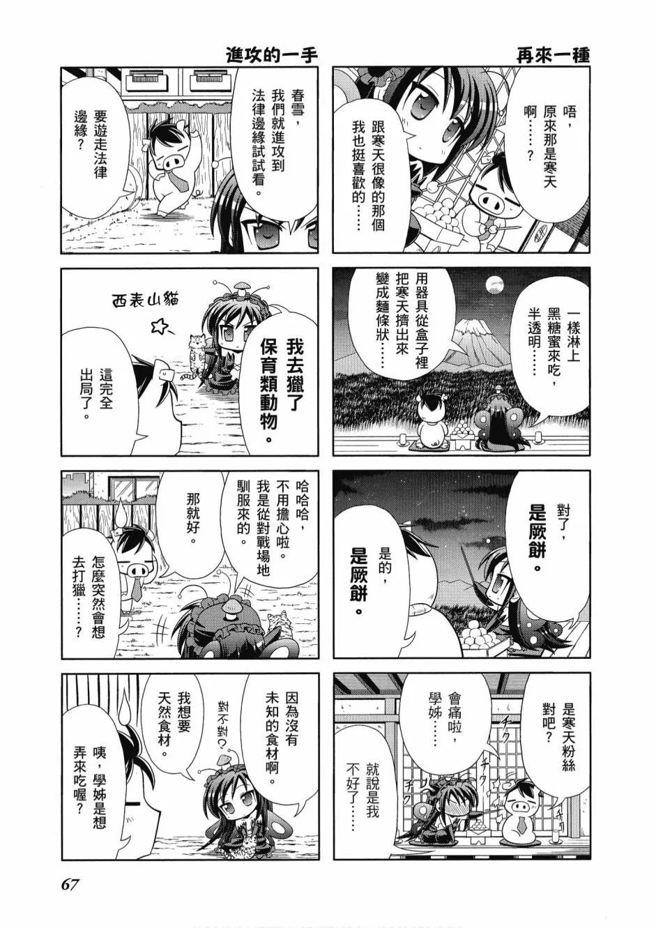 41话 第69页