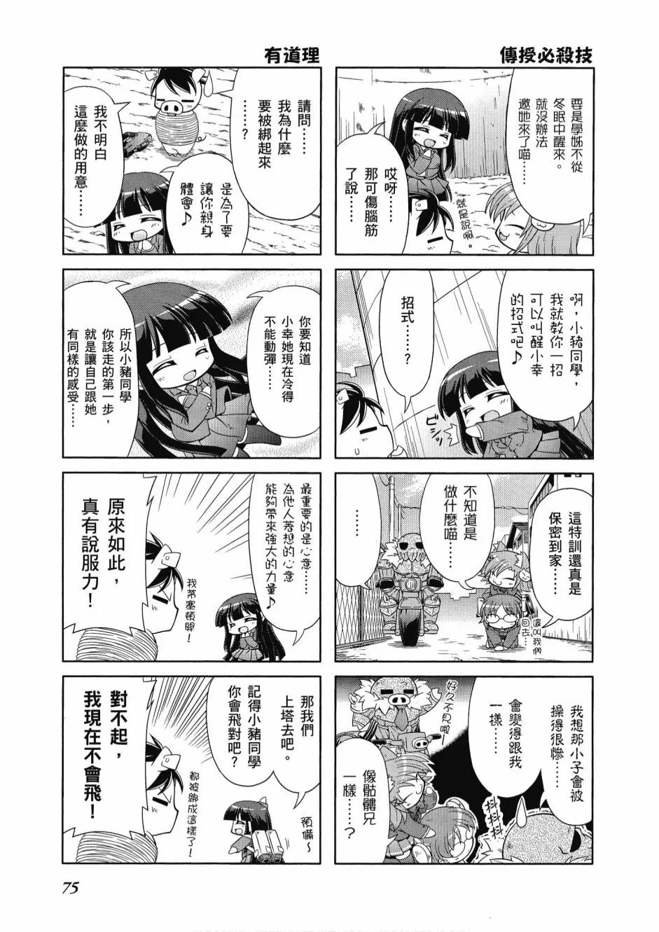 41话 第77页