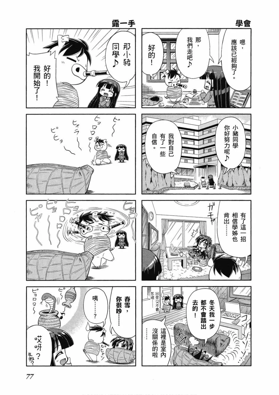 41话 第79页