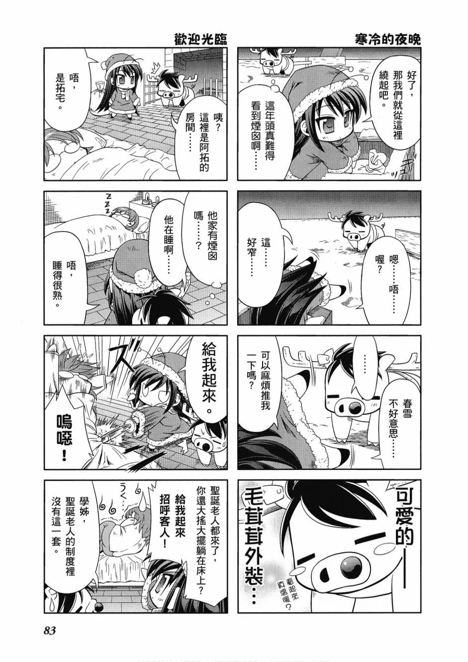 41话 第85页