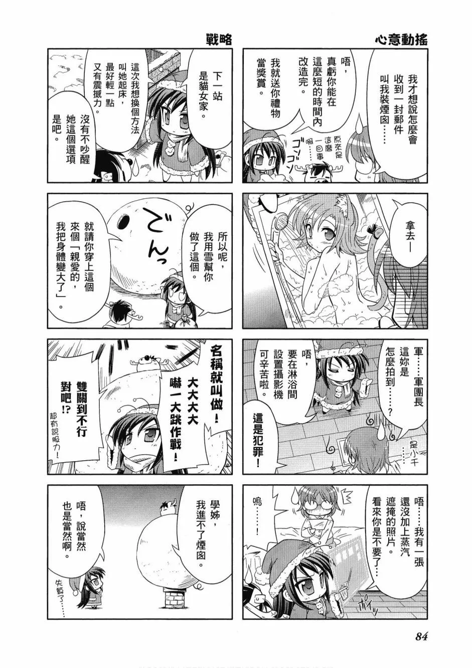 41话 第86页