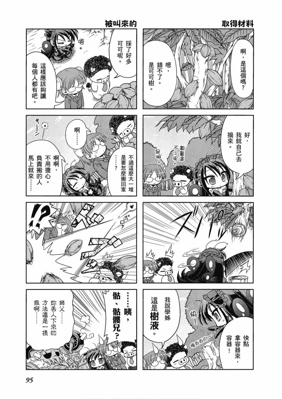 41话 第97页