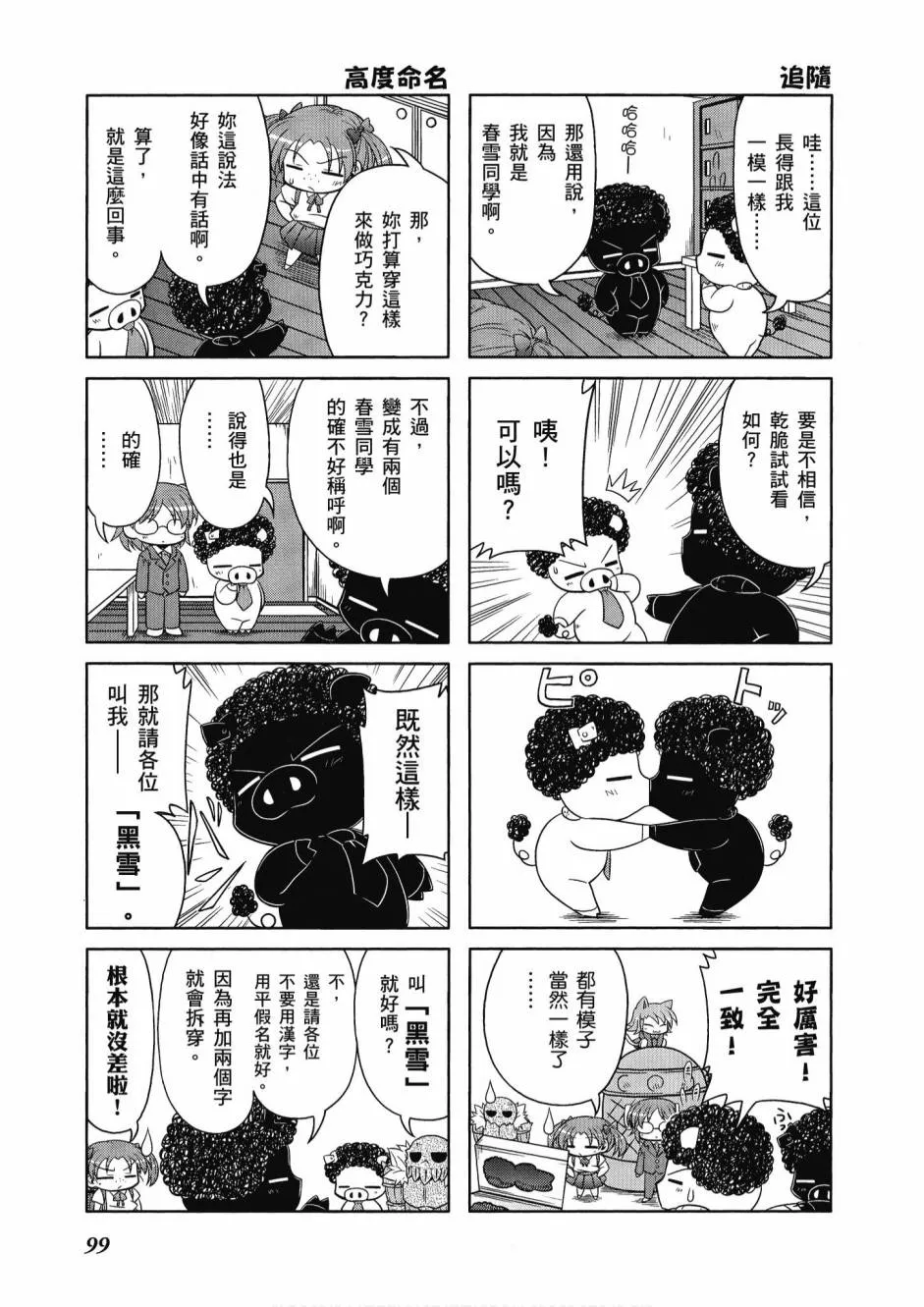 41话 第101页
