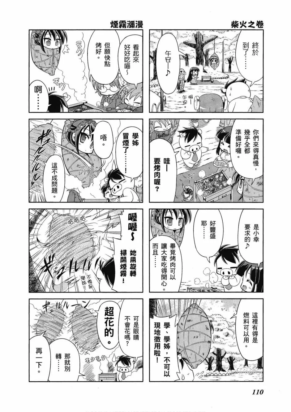 41话 第112页