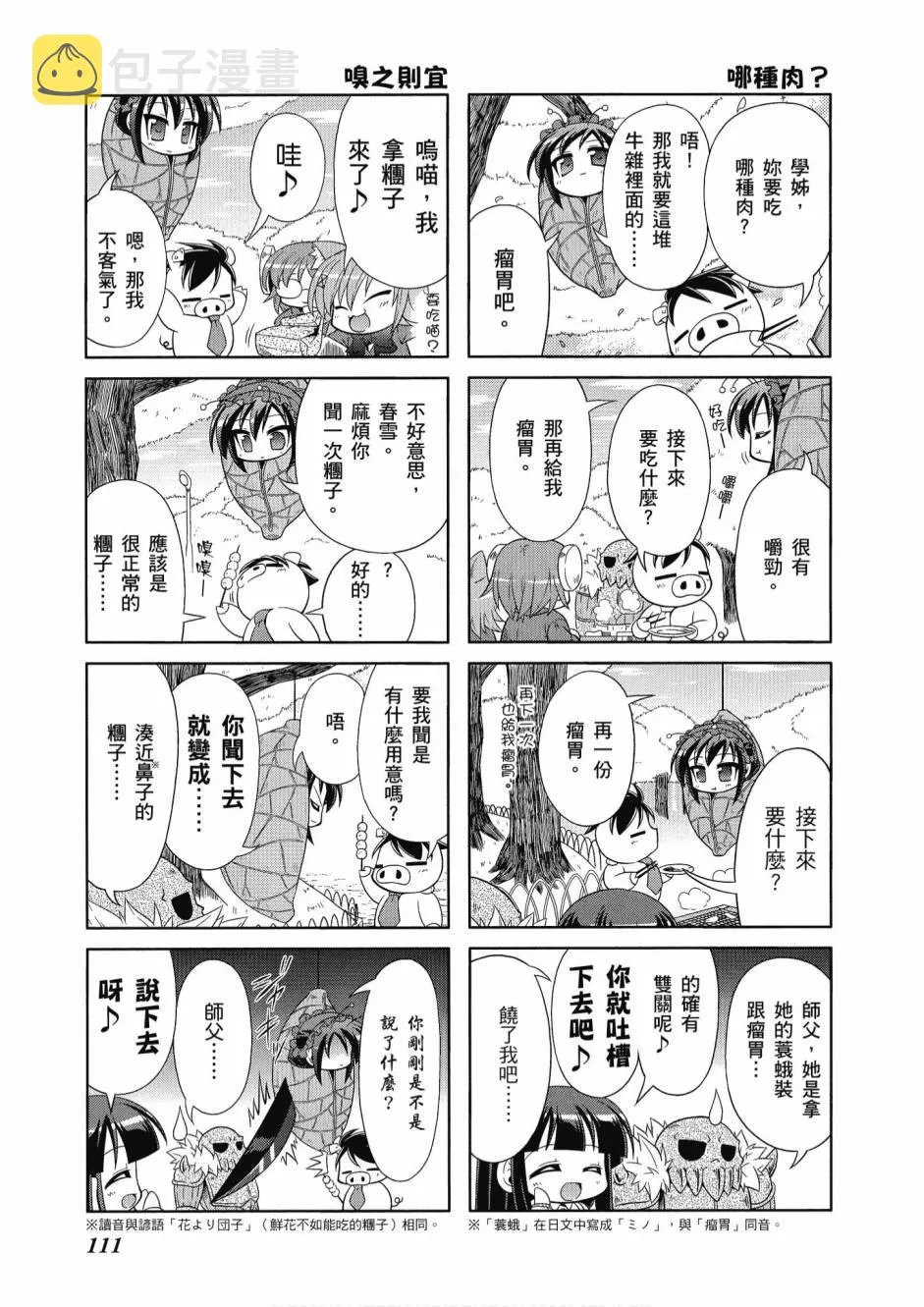 41话 第113页