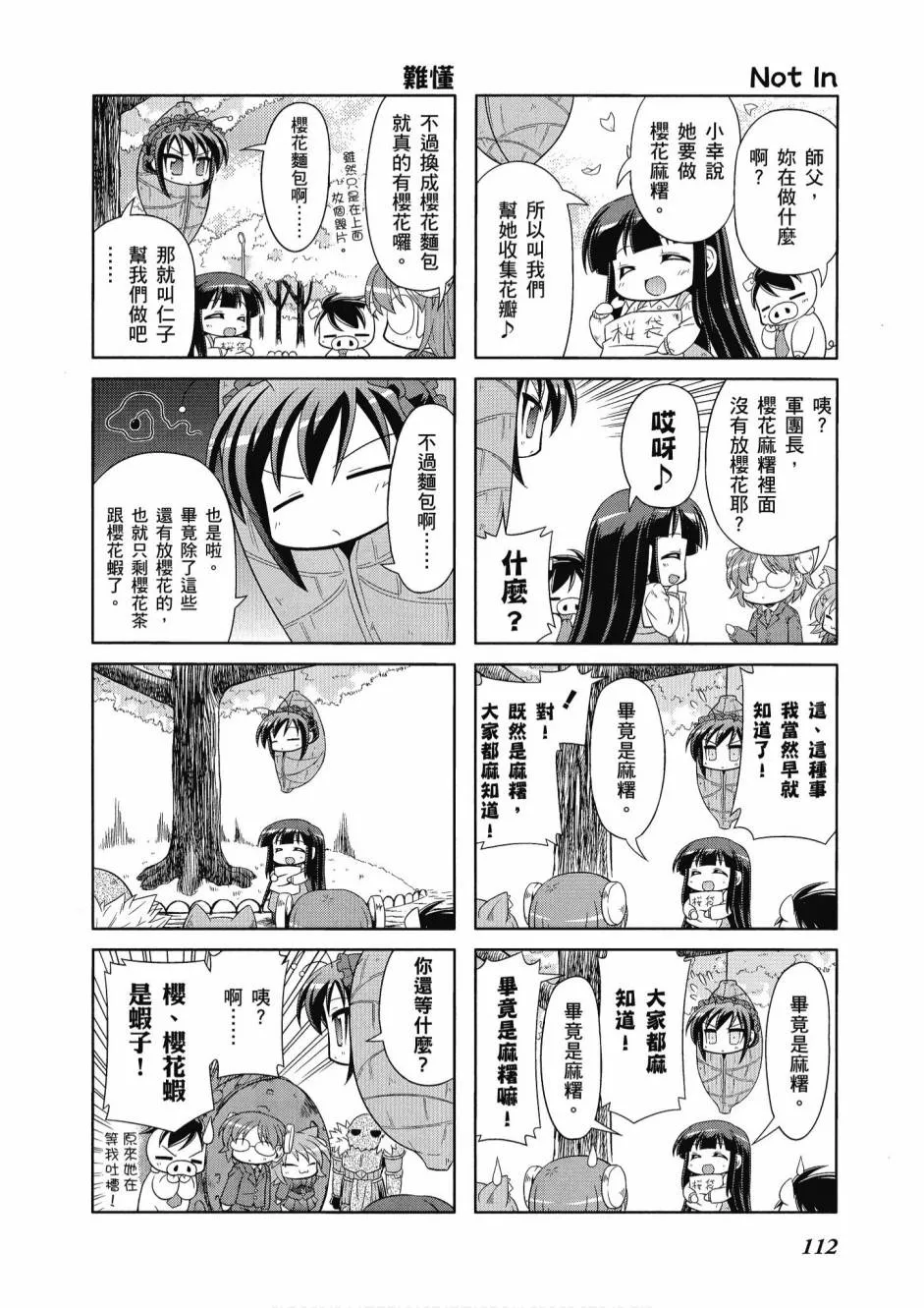41话 第114页