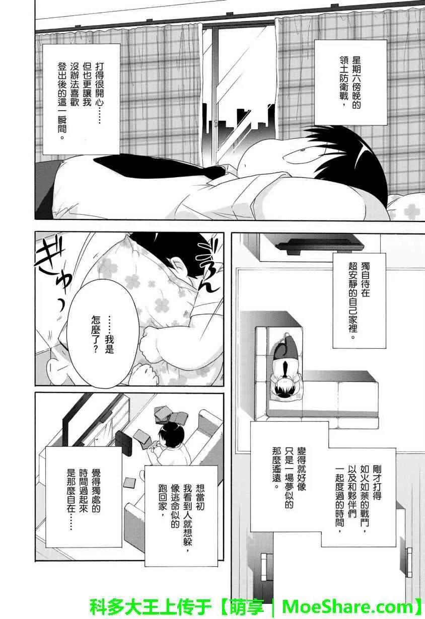 四格第30话 第2页