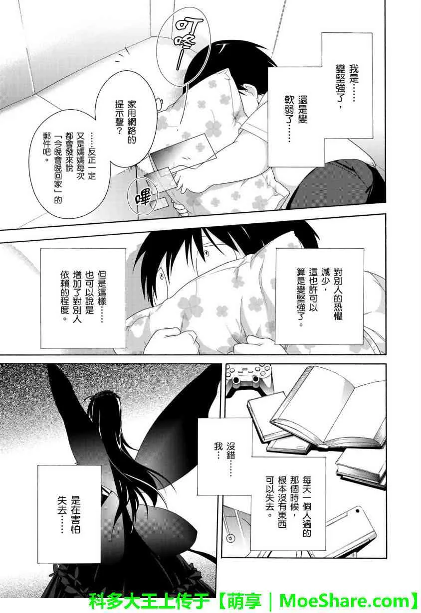 四格第30话 第3页