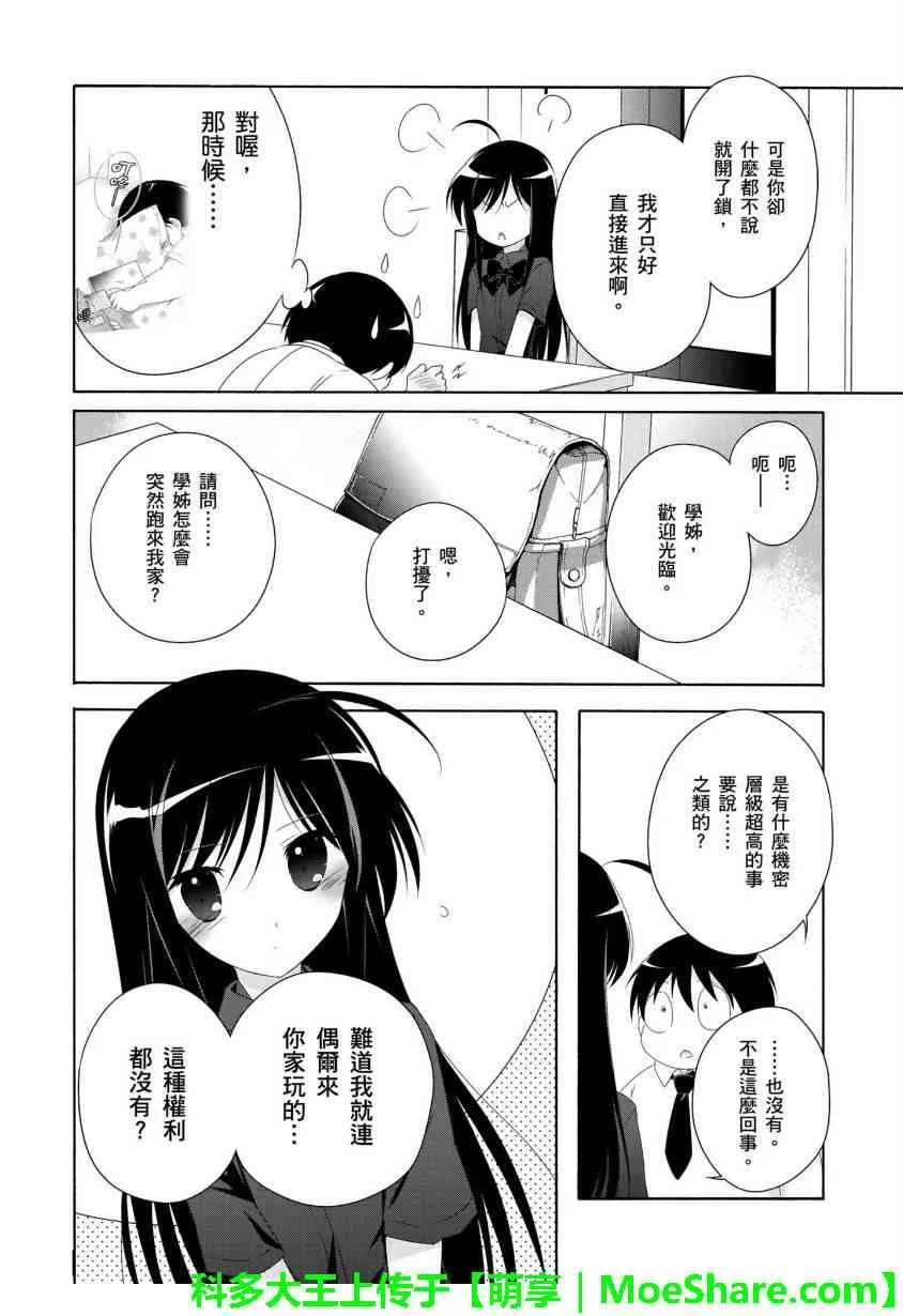 四格第30话 第6页