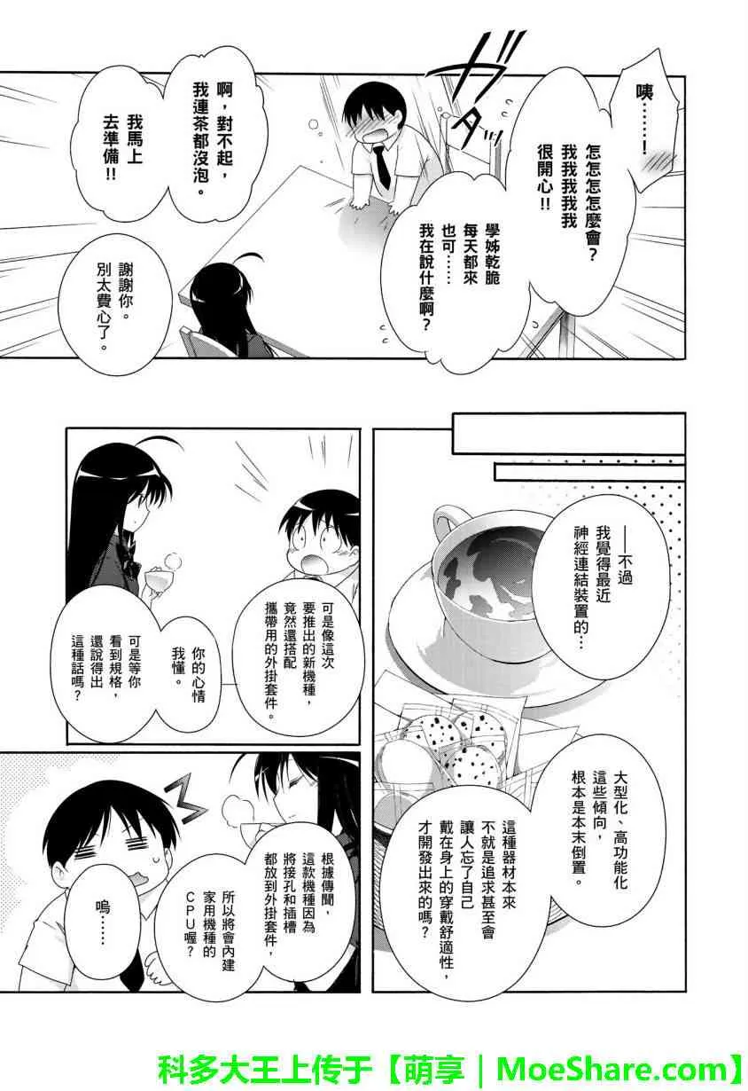 四格第30话 第7页