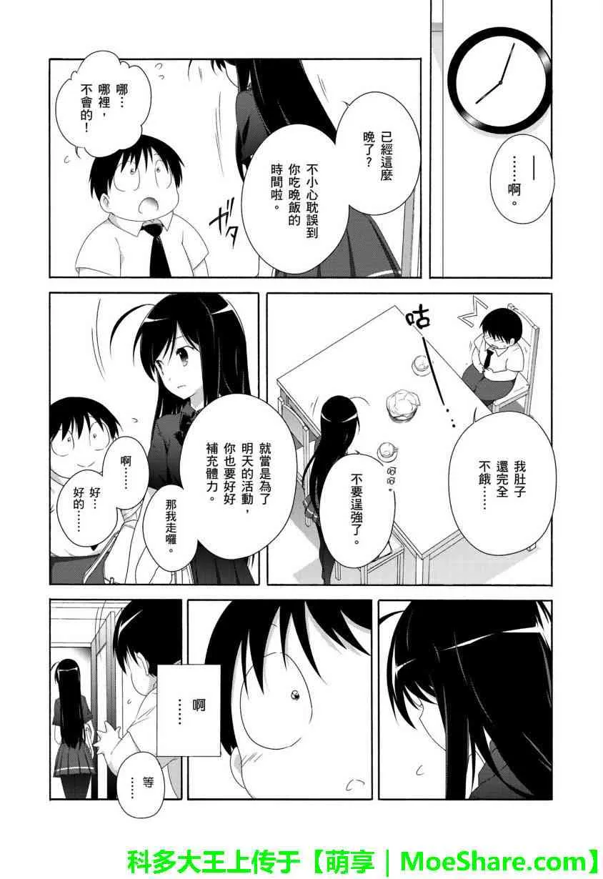 四格第30话 第8页