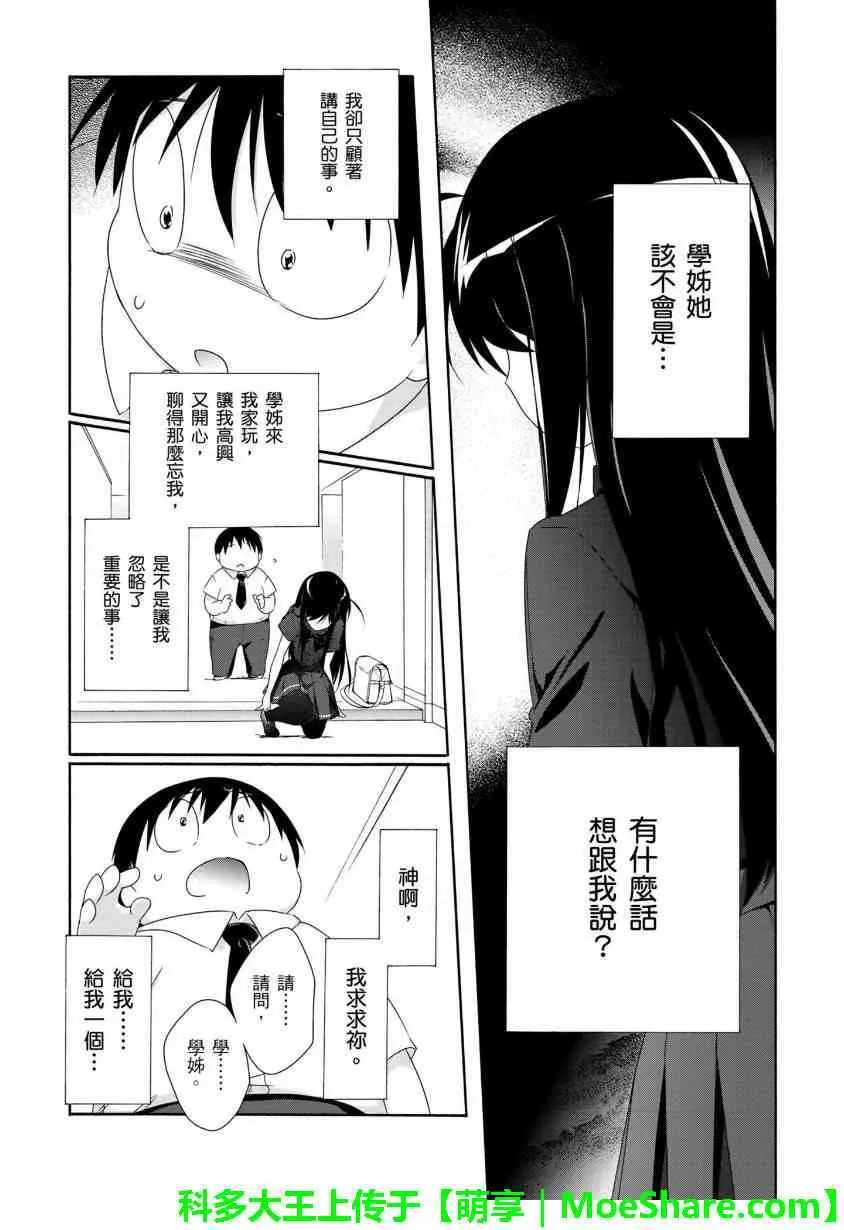 四格第30话 第9页
