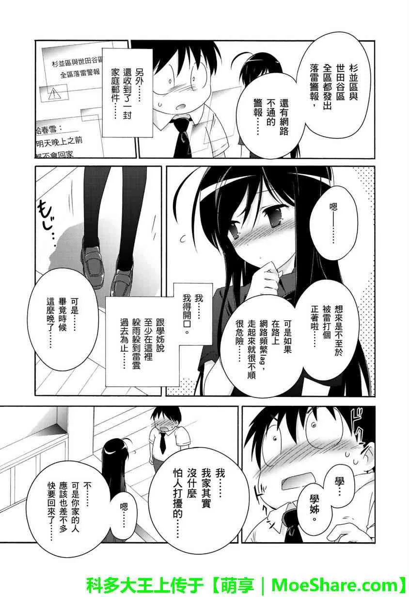 四格第30话 第11页