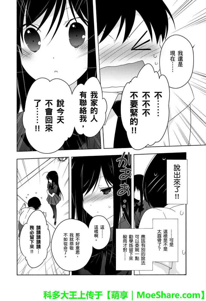 四格第30话 第12页