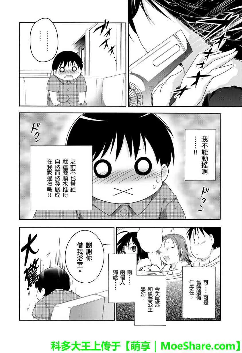 四格第30话 第14页