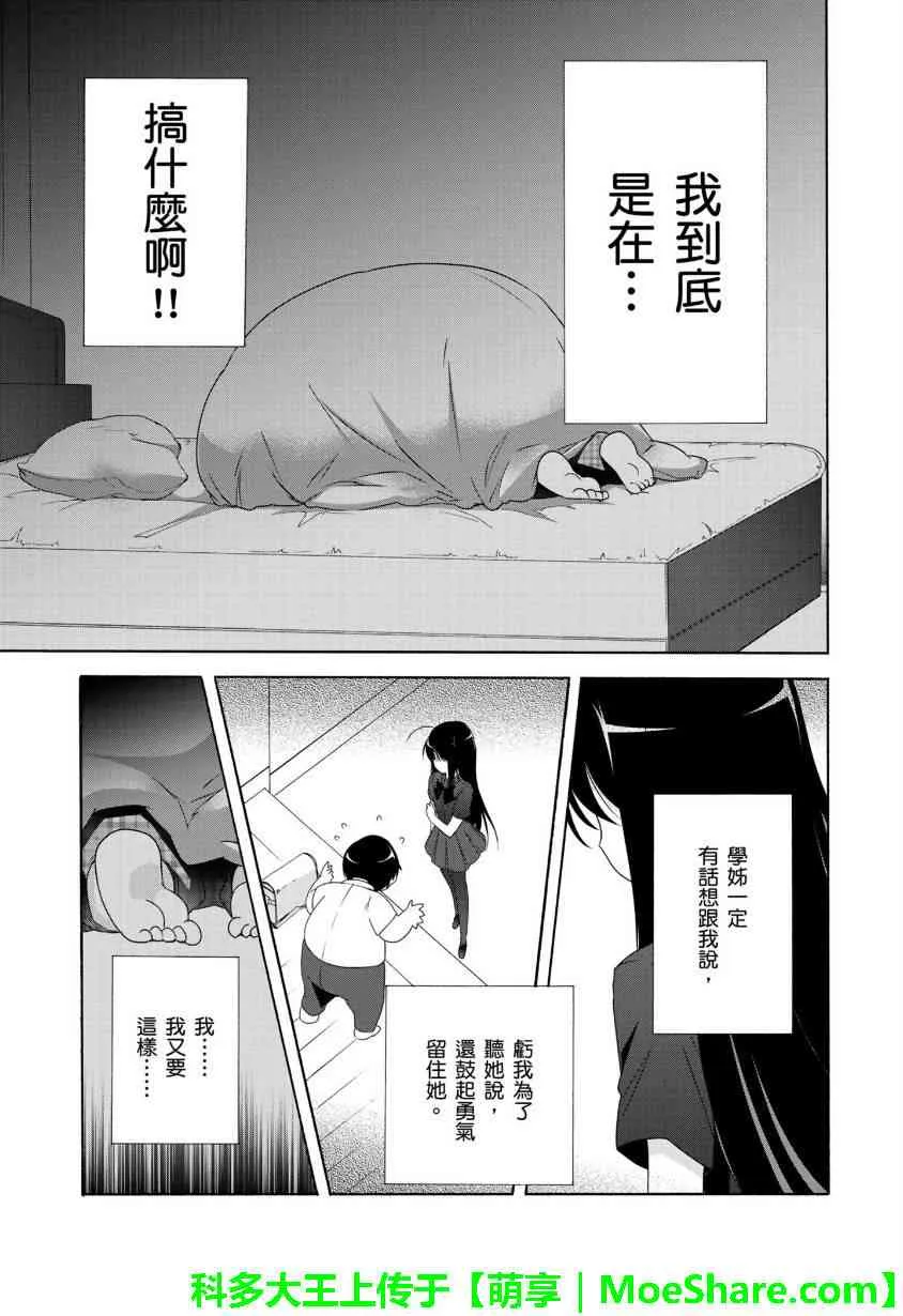 四格第30话 第17页