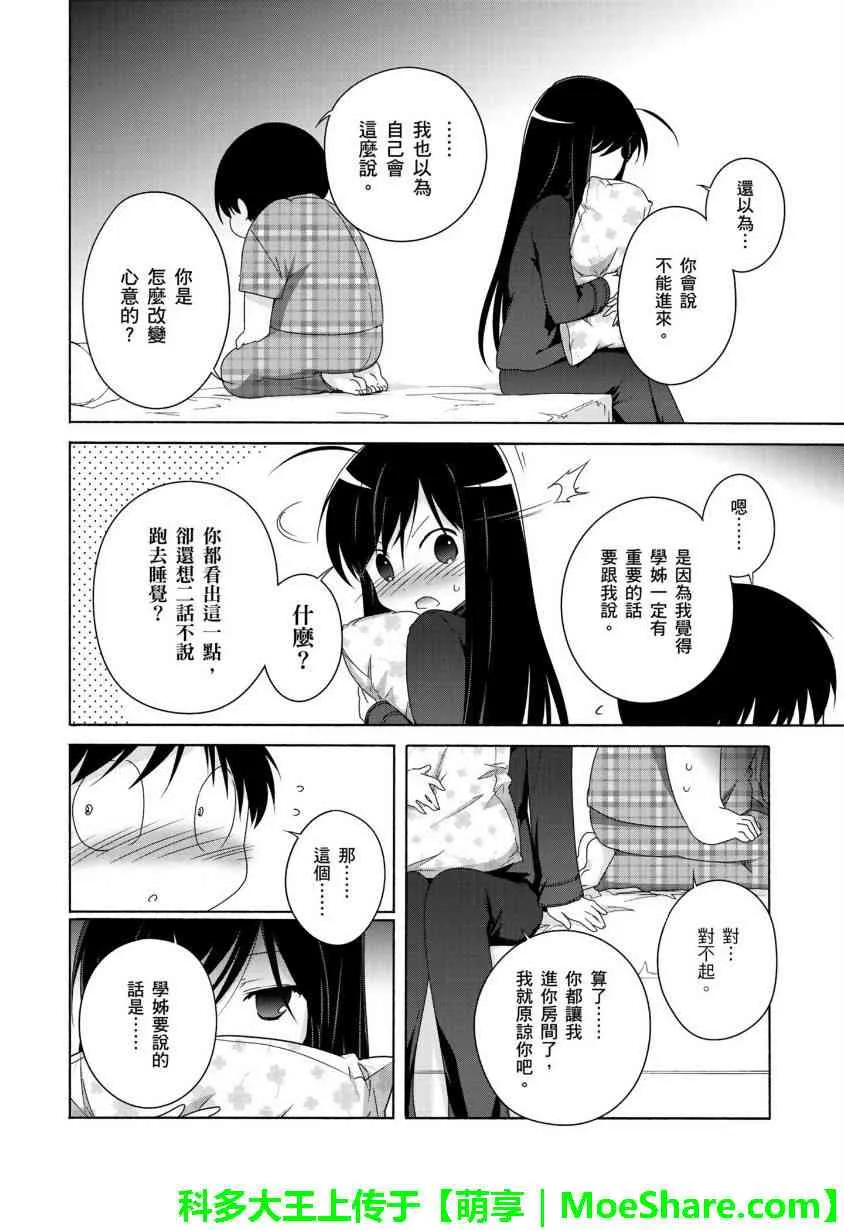 四格第30话 第20页