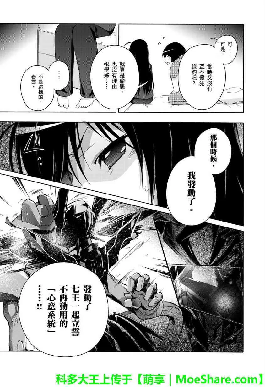 四格第30话 第23页