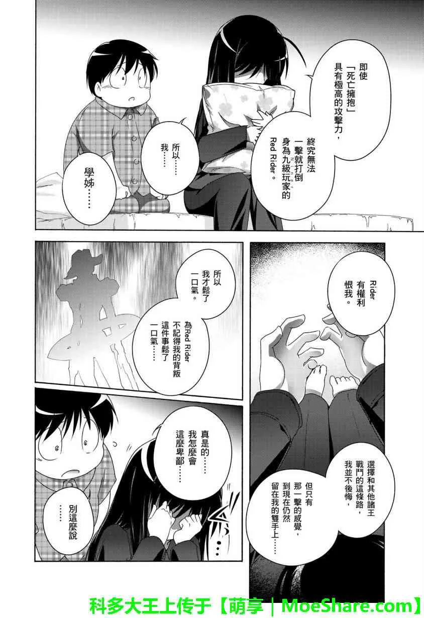 四格第30话 第24页