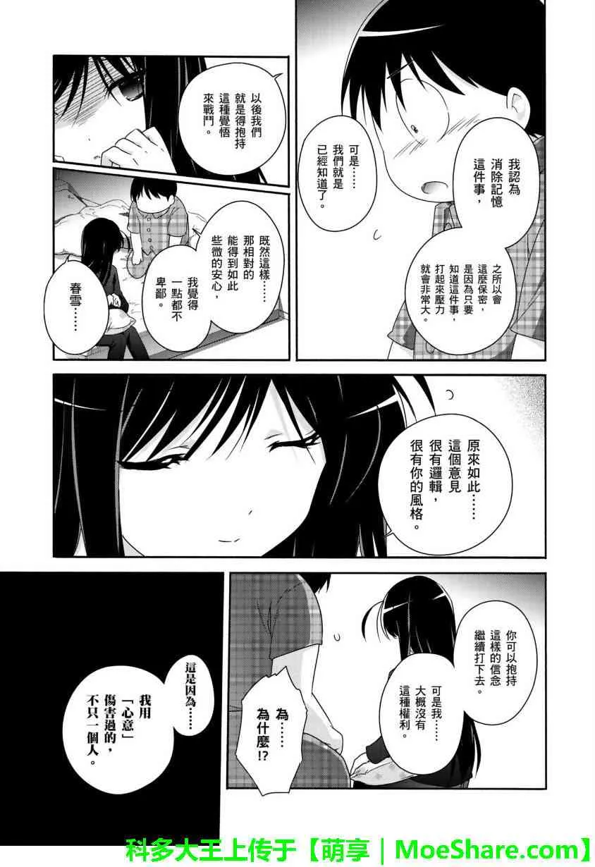 四格第30话 第25页