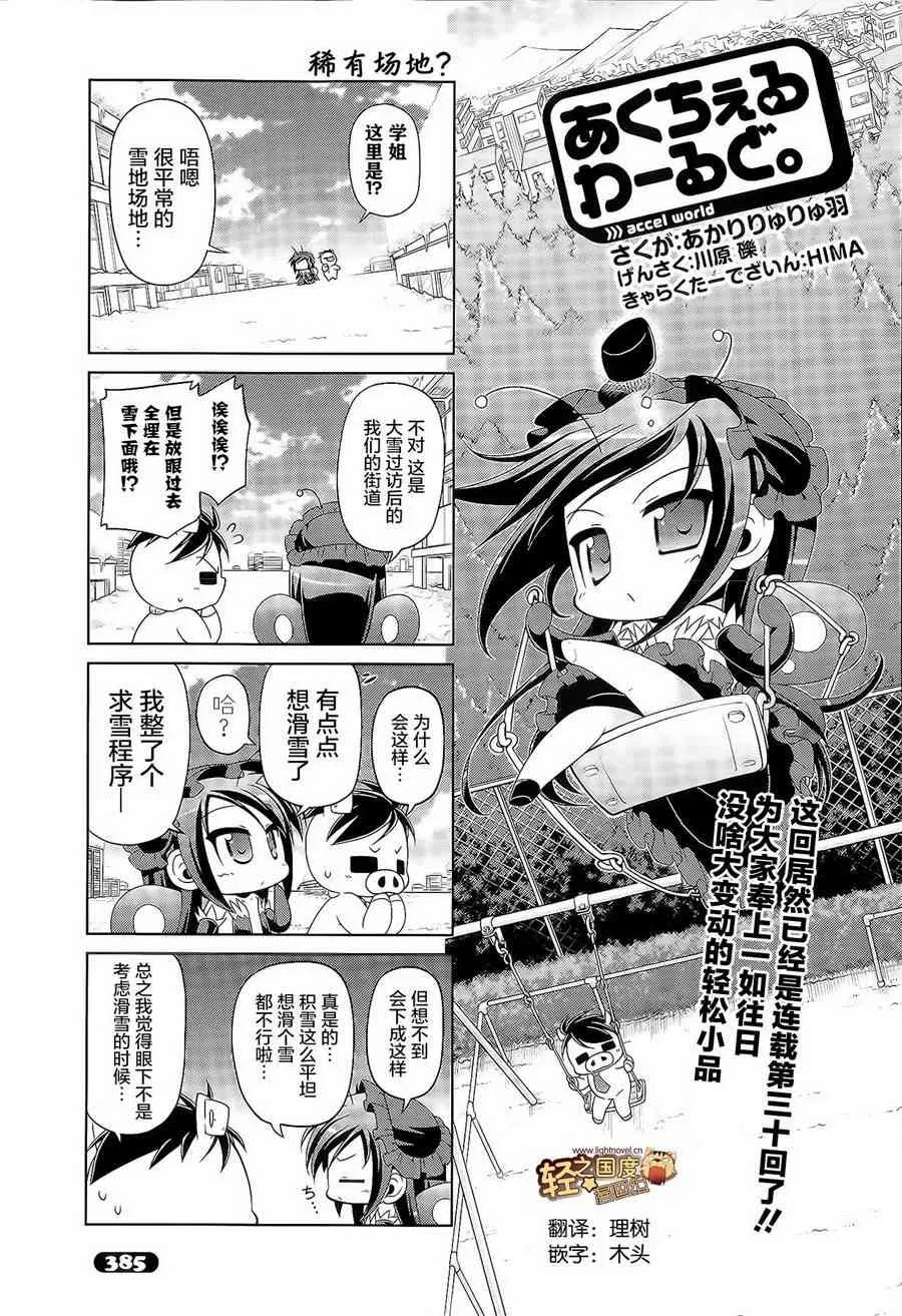 四格第29话 第1页